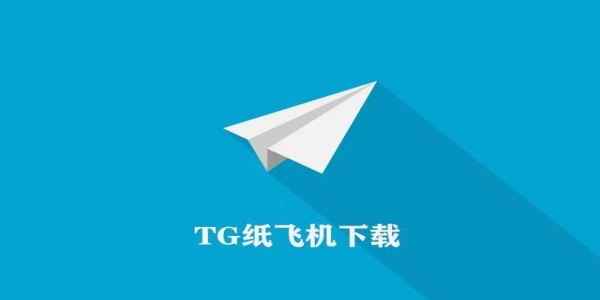 Telegeram是什么 Telegeram纸飞机怎么用