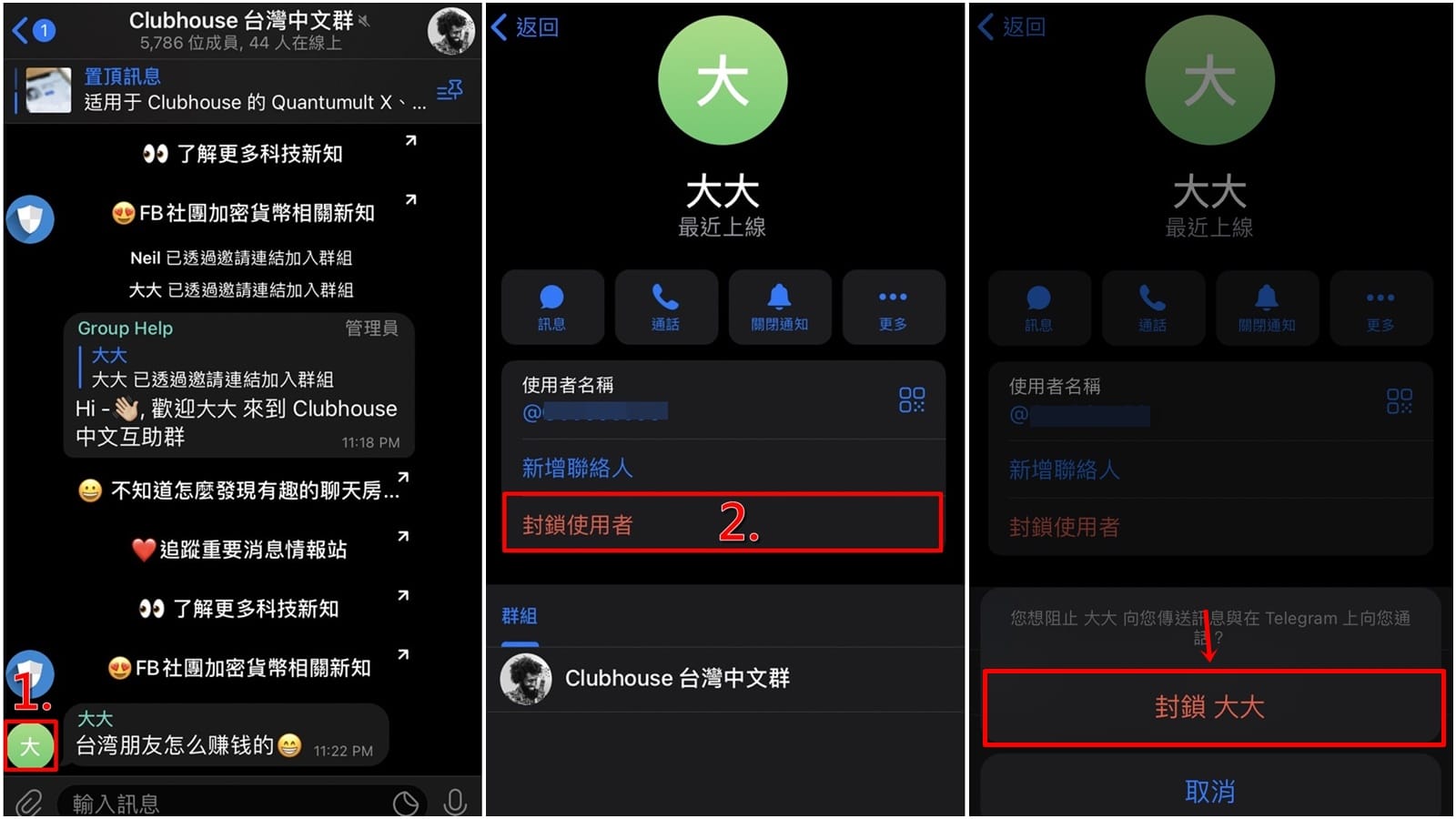 Telegeram怎么拉黑联系人 纸飞机拉黑好友最简单三个步骤