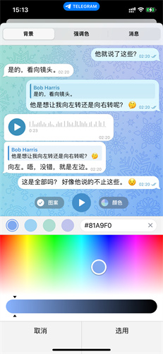 telegeram怎么更改主题 纸飞机更换聊天背景