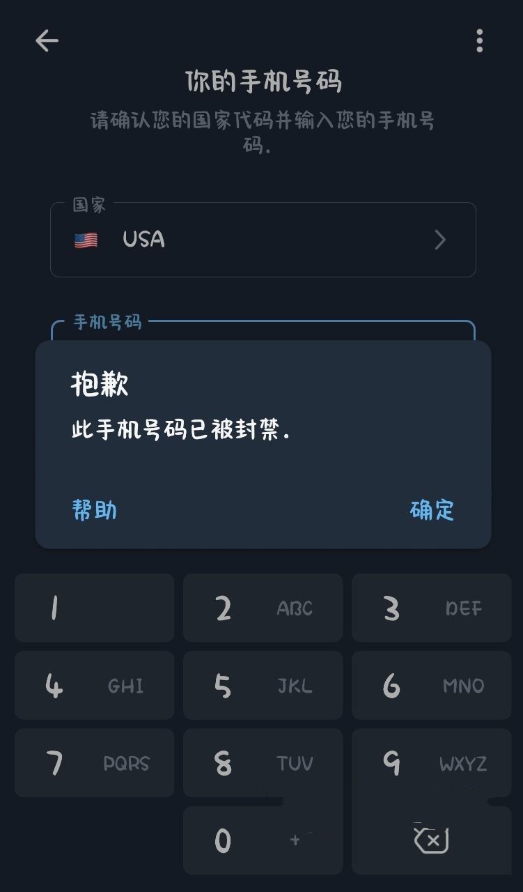 纸飞机禁止登录怎么解决 Telegeram登陆被禁止怎样申请解封
