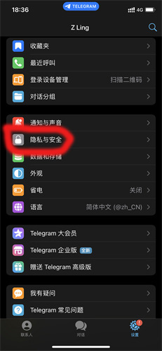 纸飞机隐藏手机号在哪里设置 Telegeram隐藏手机号码设置方法