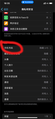 纸飞机隐藏手机号在哪里设置 Telegeram隐藏手机号码设置方法