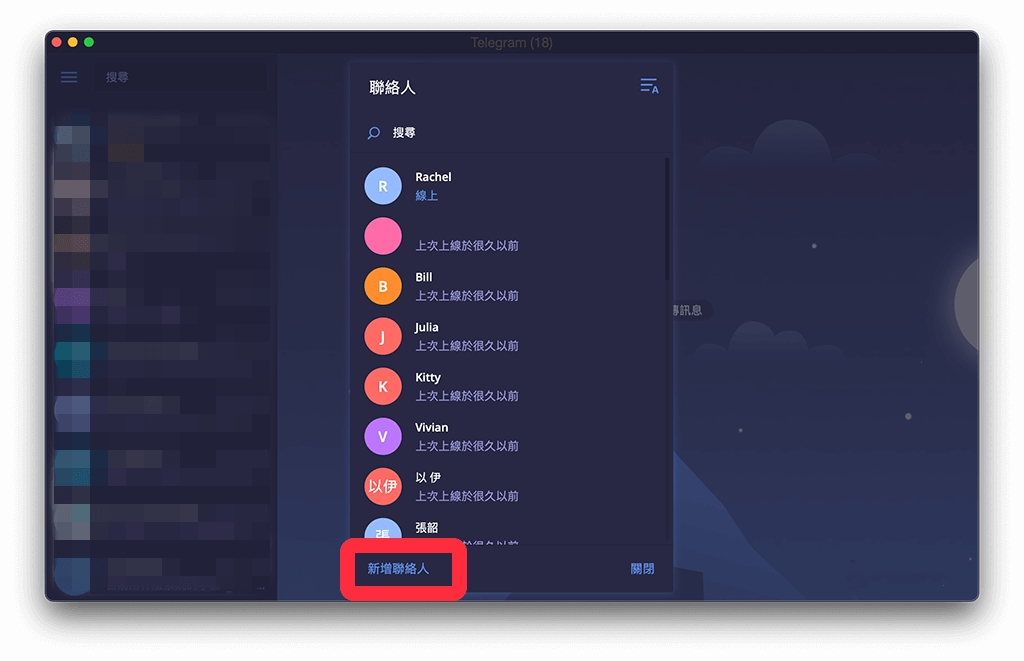 纸飞机电脑版添加好友的方法 纸飞机pc端使用手机号码添加好友教程