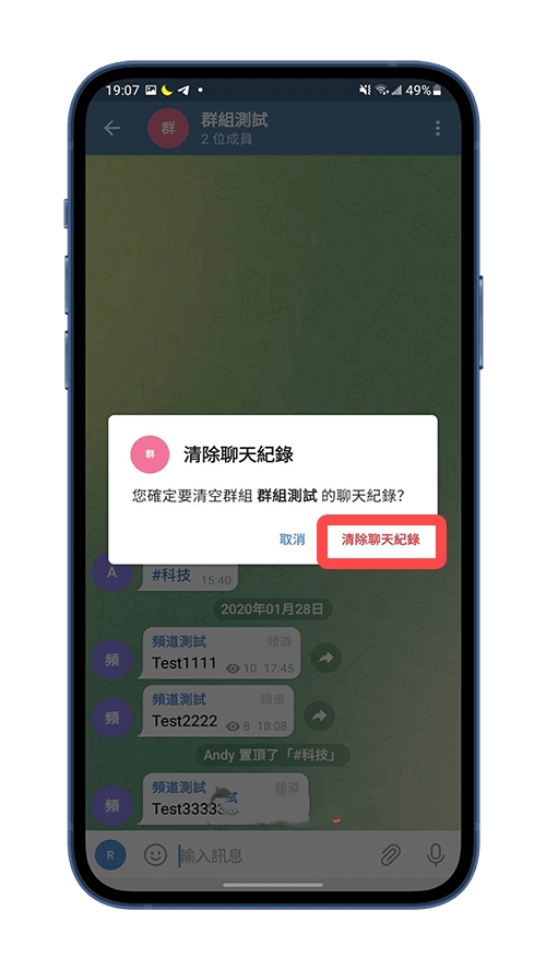 Telegeram删除群组记录方法 Telegeram删除群组聊天对话方法