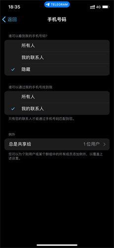 纸飞机隐藏手机号在哪里设置 Telegeram隐藏手机号码设置方法
