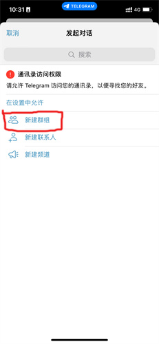 Telegraph怎么创建群组 Telegraph飞机群组设置方法