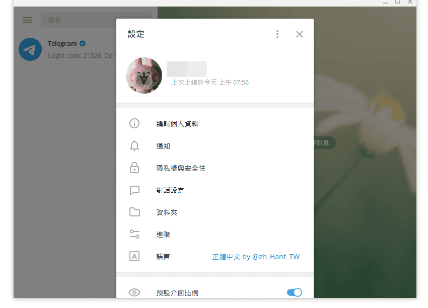 纸飞机如何设置中文