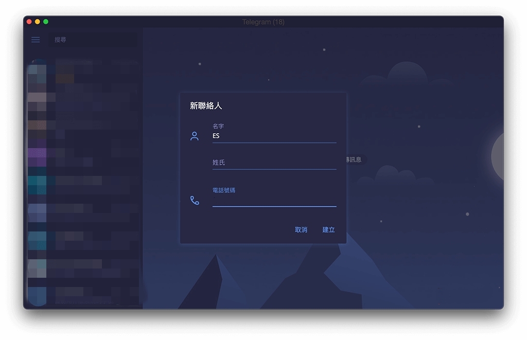 纸飞机电脑版添加好友的方法 纸飞机pc端使用手机号码添加好友教程