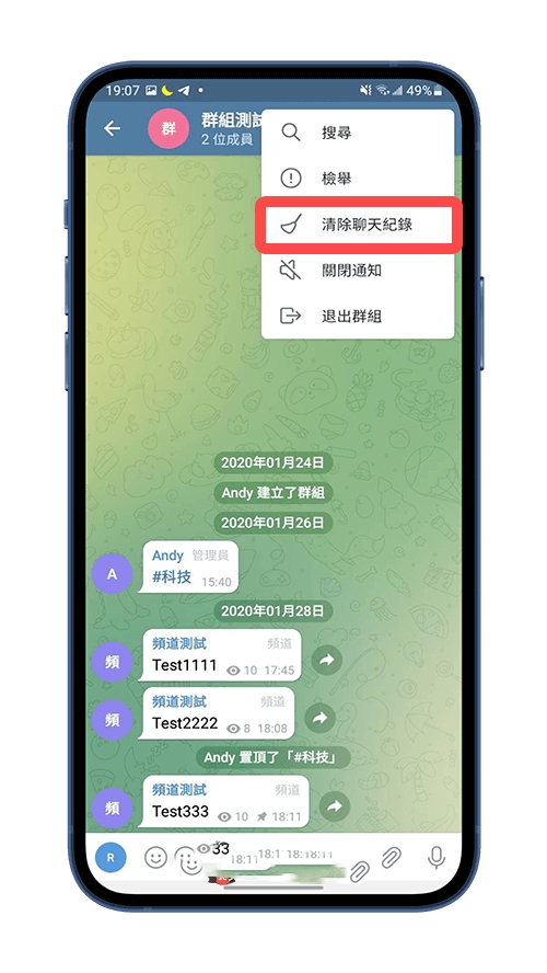 Telegeram删除群组记录方法 Telegeram删除群组聊天对话方法